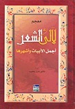 معجم لآلئ الشعر book cover