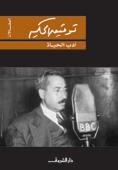 Literature of Life book cover