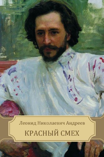Krasnyj smeh book cover