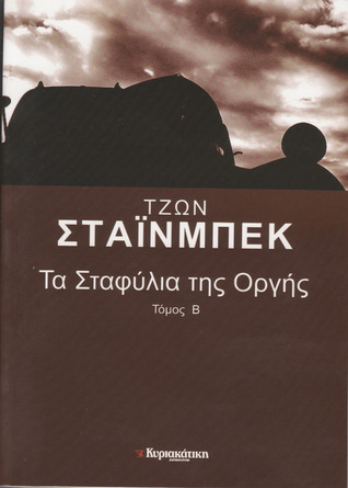 As vinhas da ira book cover