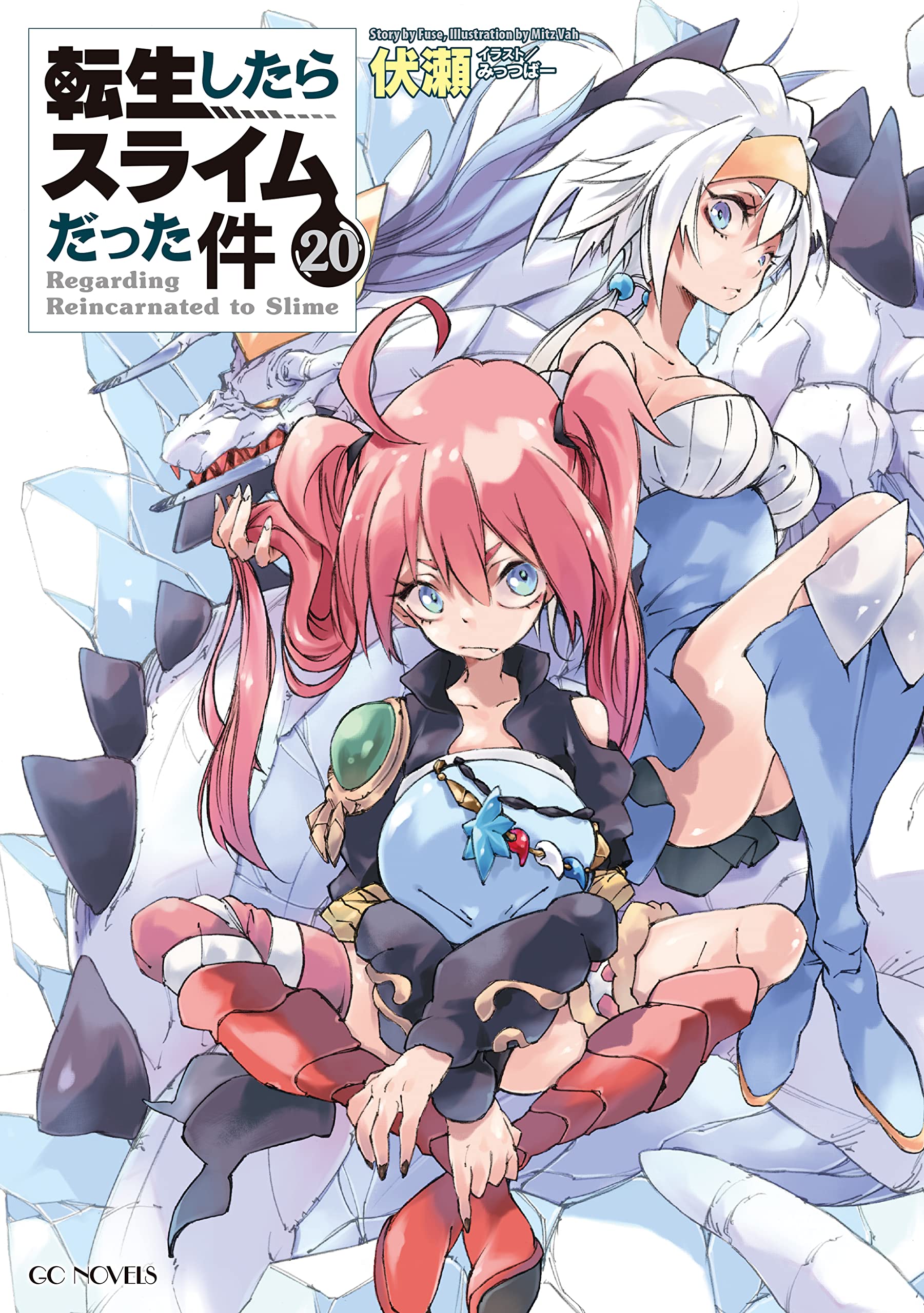 転生したらスライムだった件 20 [Tensei shitara Slime Datta Ken 20] book cover