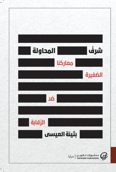 شرف المحاولة book cover
