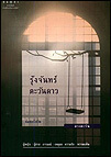ธิโมส์ book cover 1