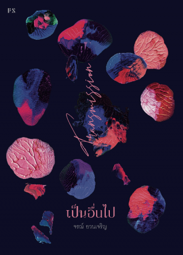 Transmission เป็นอื่นไป book cover