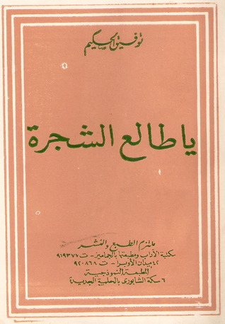 The Tree Climber book cover