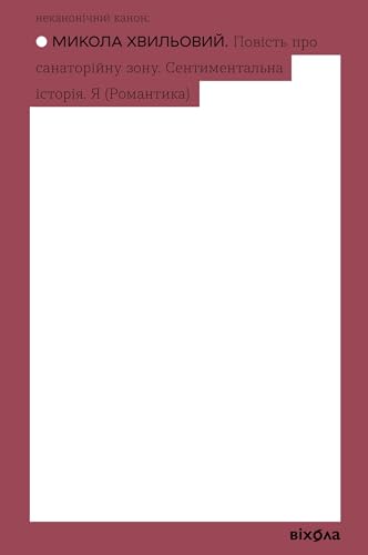 Повість про санаторійну зону. Сентиментальна історія book cover