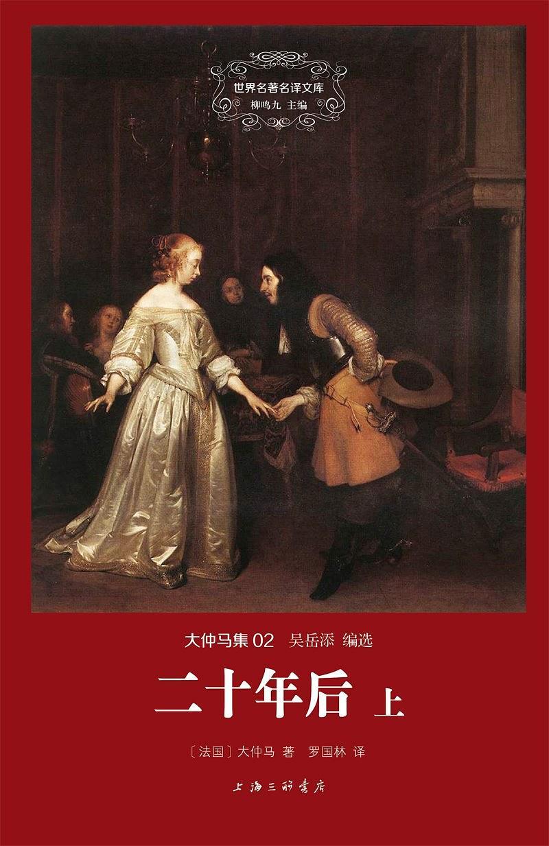 二十年后 book cover
