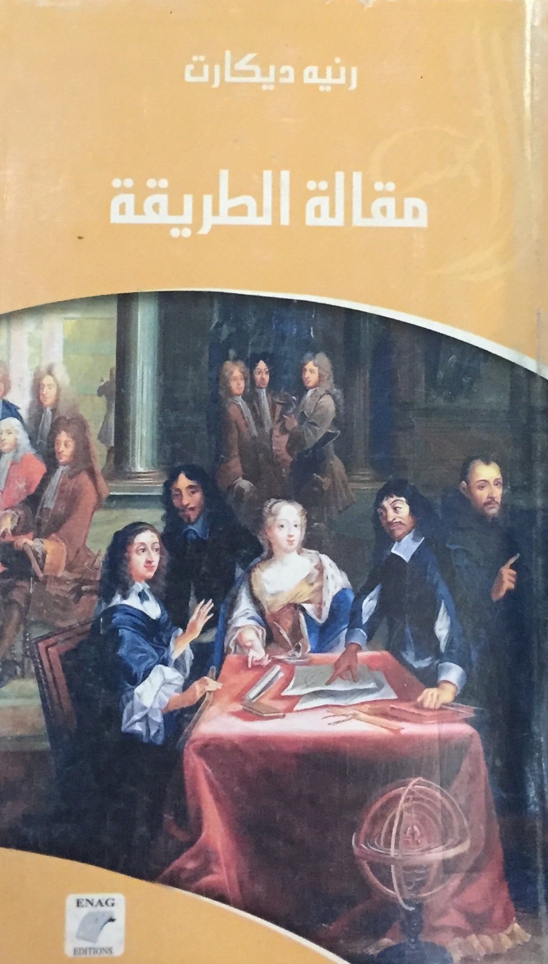 مقالة الطريقة book cover