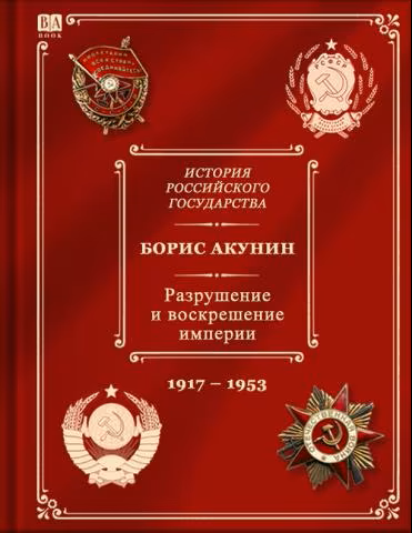 Rusko Leninovo a Stalinovo book cover