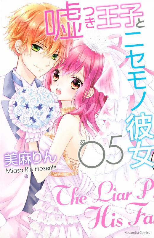 Liar Prince & Fake Girlfriend 5 book cover