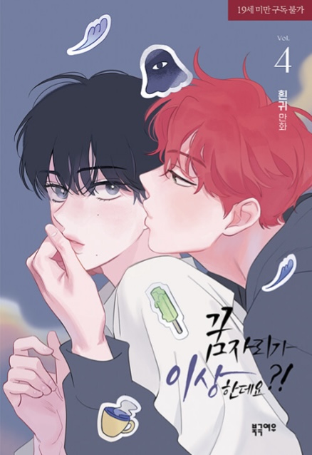 꿈자리가 이상한데요?! 4 book cover