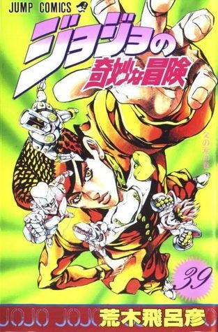 ジョジョの奇妙な冒険 39 父の涙 [JoJo no Kimyō na Bōken 39 book cover