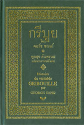 The Mysterious Tale of Gentle Jack and Lord Bumblebee book cover