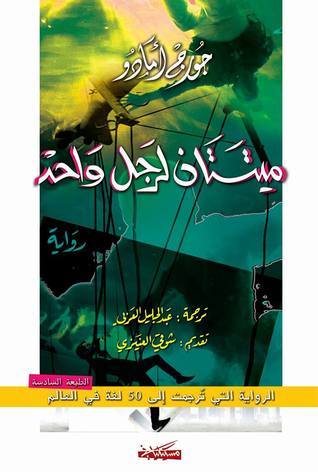 Two Deaths for One Man book cover