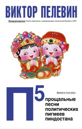 П5 book cover