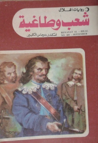 شعب و طاغية book cover