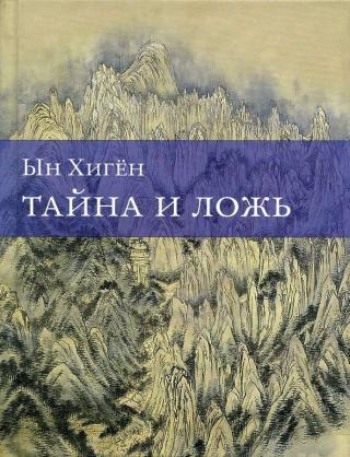 Secrets book cover
