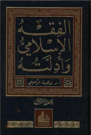 Fiqh al-Islami wa-Adilatuhu book cover