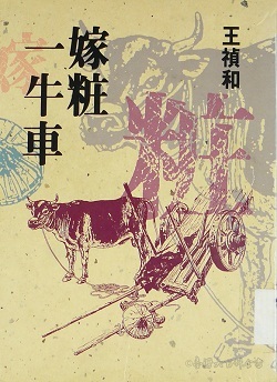 Jia zhuang yi niu che book cover