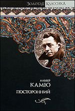 Посторонний. Чума. Падение. Миф и Сизифе. Пьесы. Из "Записных книжек" 1935-1959 book cover