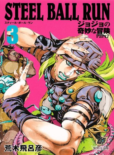 Jojo's Bizarre Adventure Part VII book cover