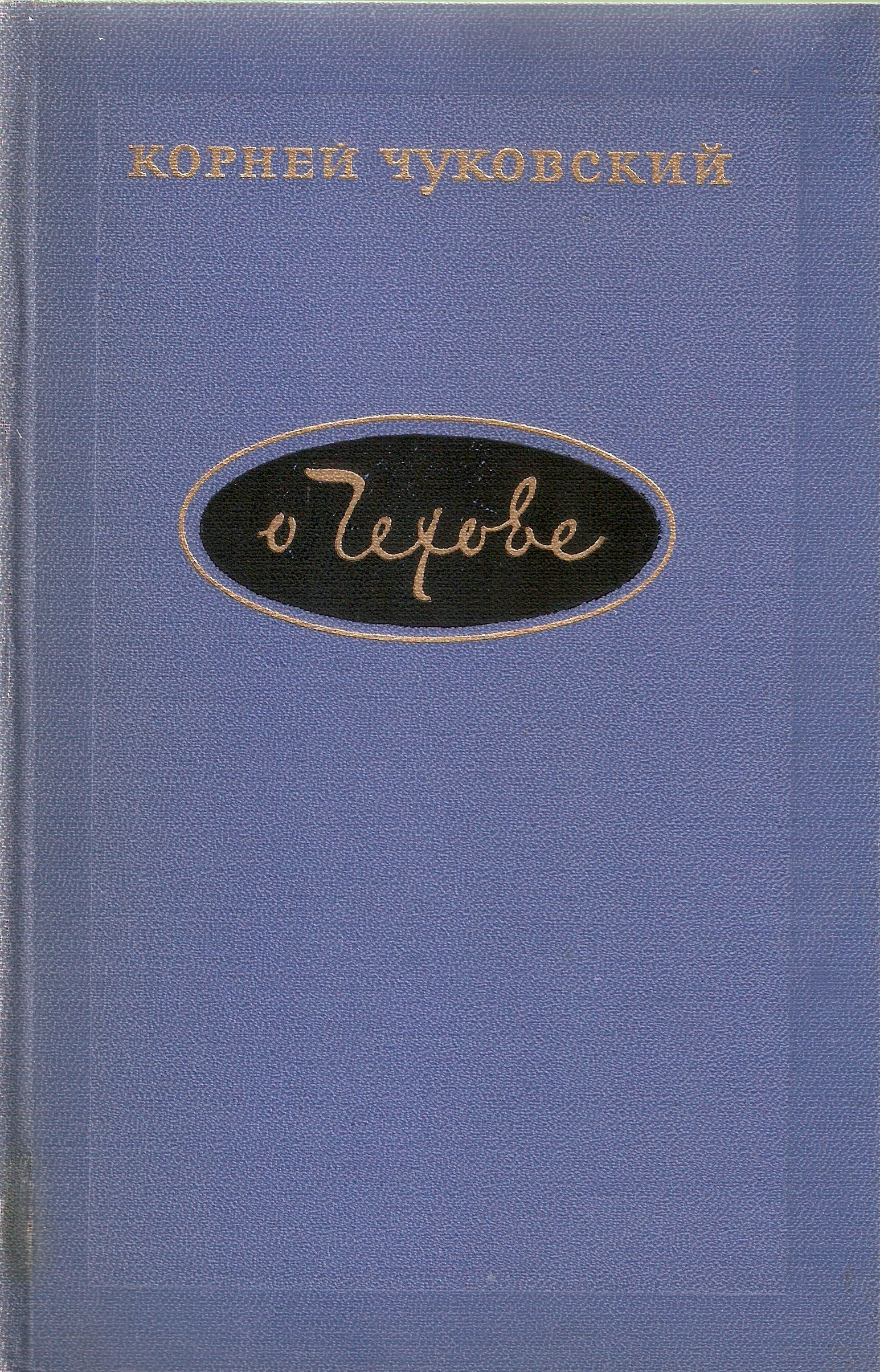 Chekhov, the Man book cover