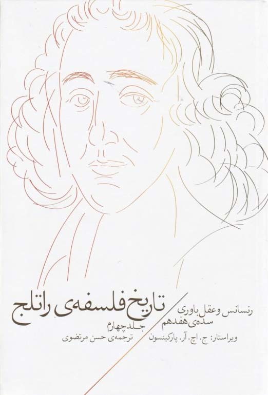 The Renaissance and 17th Century Rationalism book cover