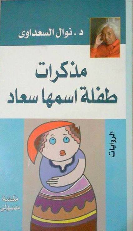 Diary of a Child Called Souad book cover