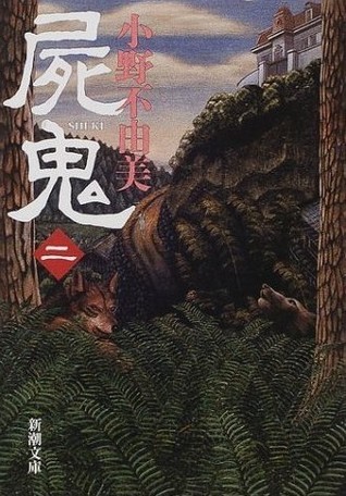 Shiki: Reprinted book cover 2