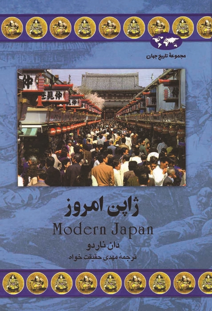 Modern Japan book cover