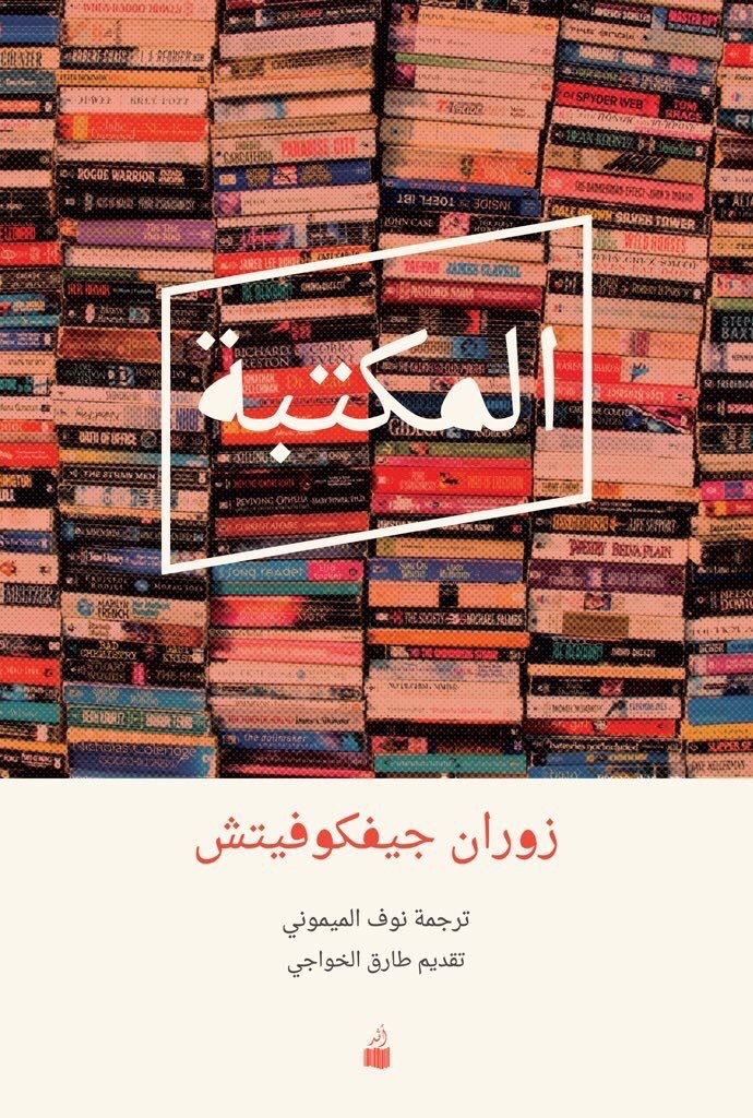 The Library book cover