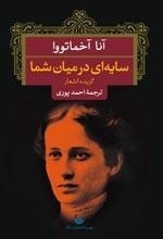 سایه‌ای در میان شما book cover
