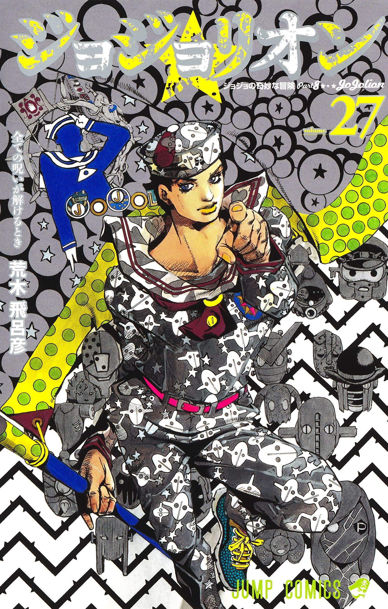 JoJo's Bizarre Adventure book cover