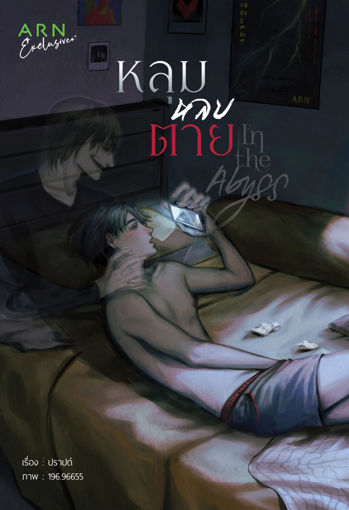 หลุมหลบตาย book cover