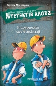 Detective's Duel book cover
