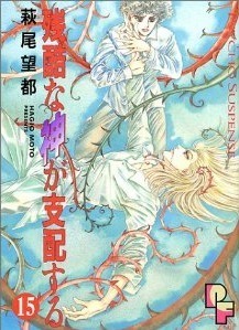 残酷な神が支配する 15 [Zankoku na Kami ga Shihaisuru 15] book cover
