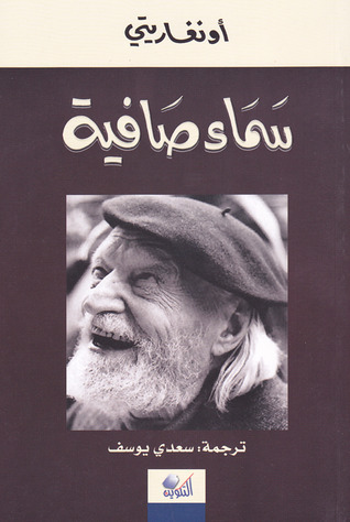 سماء صافية book cover