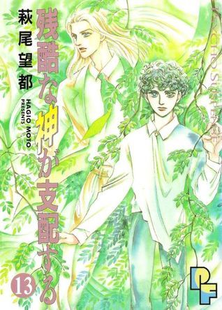 残酷な神が支配する 13 [Zankoku na Kami ga Shihaisuru 13] book cover