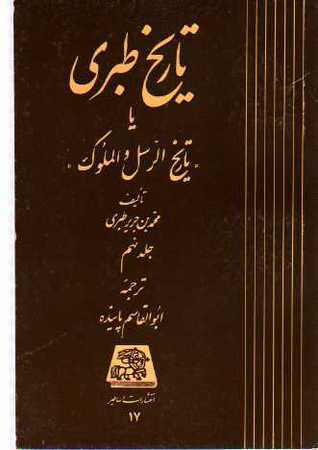 The History of Al-Tabari, Volume 9 book cover