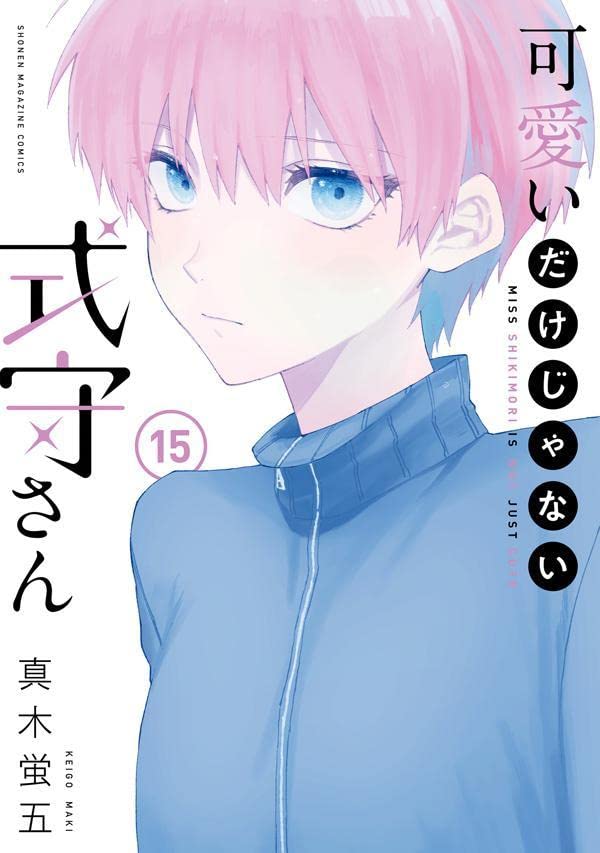 可愛いだけじゃない式守さん 15 [Kawaii dake ja Nai Shikimori-san 15] book cover
