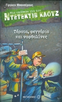 Stage Fright book cover