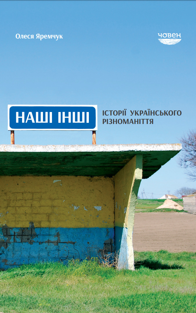 Our Others book cover