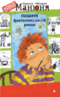 Манюня book cover 1