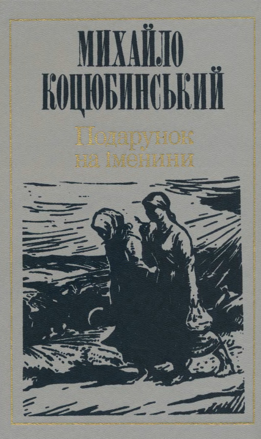A Gift for a Name Day book cover