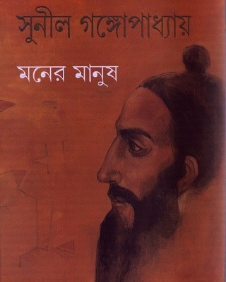 The Fakir book cover