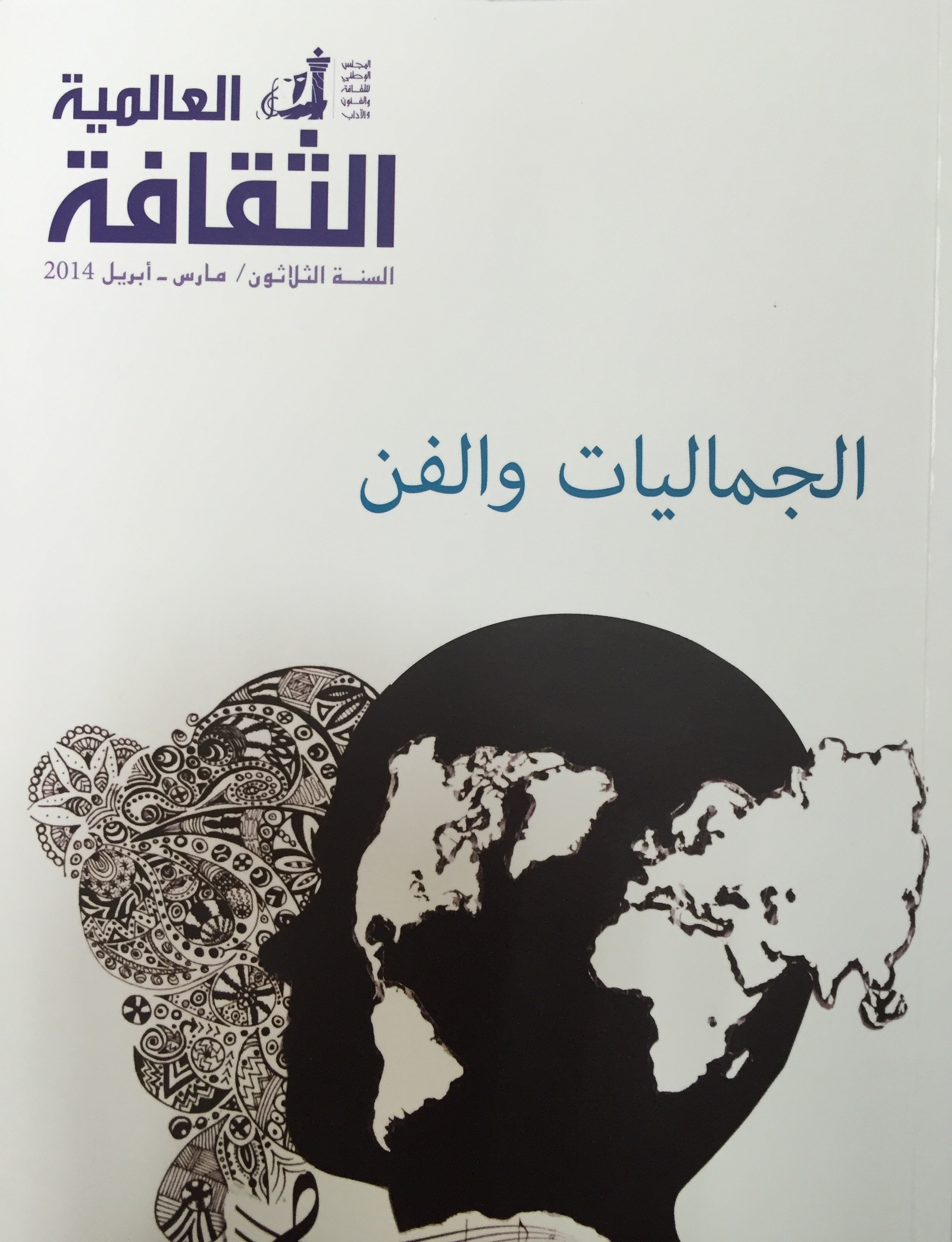 الثقافة العالمية book cover