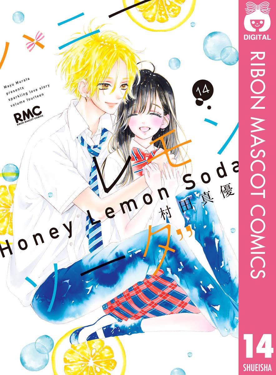 ハニーレモンソーダ 14 [Honey Lemon Soda 14] book cover