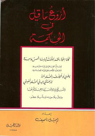 أروع ما قيل book cover 1