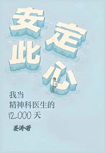 安定此心 book cover