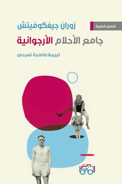 Collector of Purple Dreams book cover